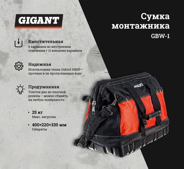 Изображение товара Сумка для инструмента Gigant GBW-1
