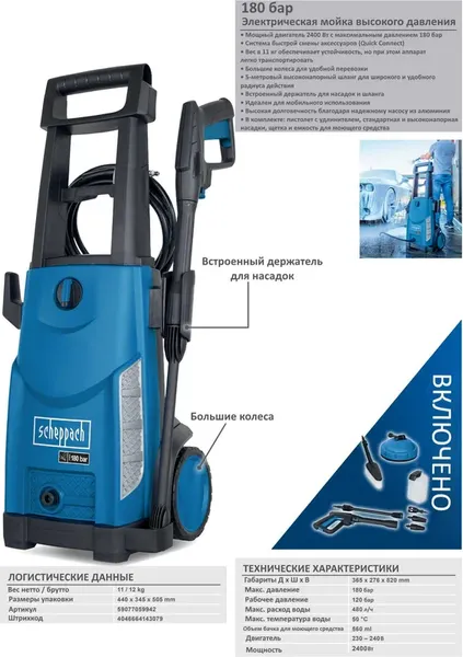 Изображение товара Мойка высокого давления Scheppach HCE2600  (59077059942)