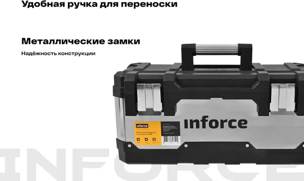 Изображение товара Ящик для инструментов Inforce 06-20-08