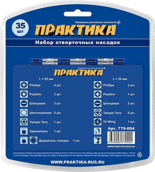 Изображение товара Набор бит ПРАКТИКА Профи / 779-004 (35шт)