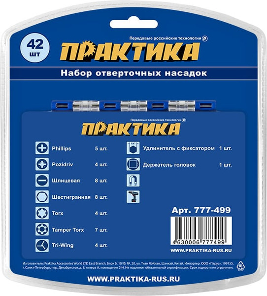 Изображение товара Набор бит ПРАКТИКА Профи / 777-499 (42шт)