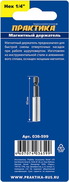Изображение товара Держатель бит ПРАКТИКА Мастер / 036-599