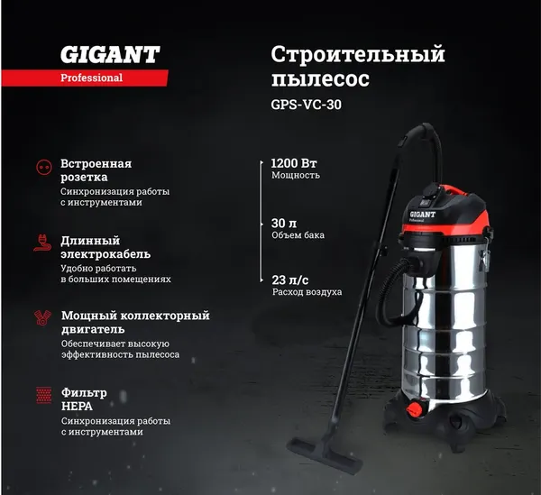 Изображение товара Профессиональный пылесос Gigant GPS-VC-30