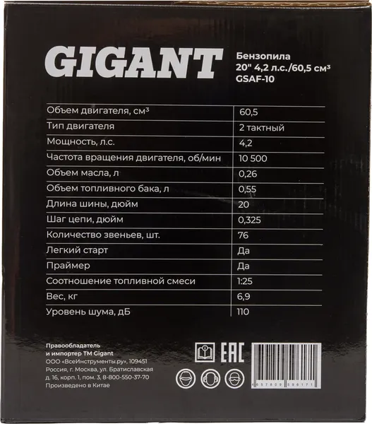 Изображение товара Бензопила цепная Gigant GSAF-10