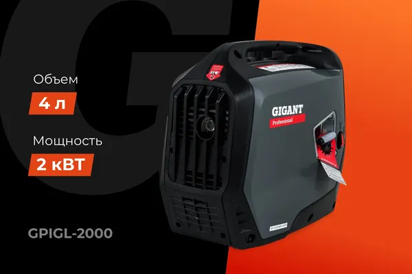 Изображение товара Инверторный генератор Gigant GPIGL-2000