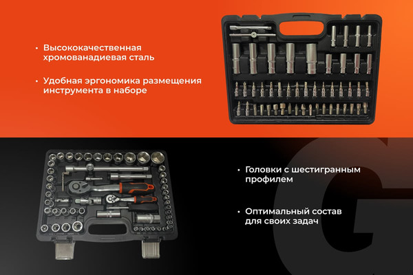 Изображение товара Универсальный набор инструментов Gigant GAS-108 (108 предметов)