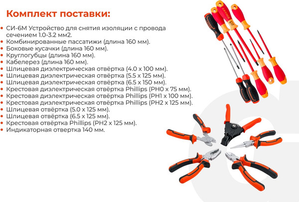 Изображение товара Универсальный набор инструментов Gigant Набор электрика ELS15 (15 предметов)