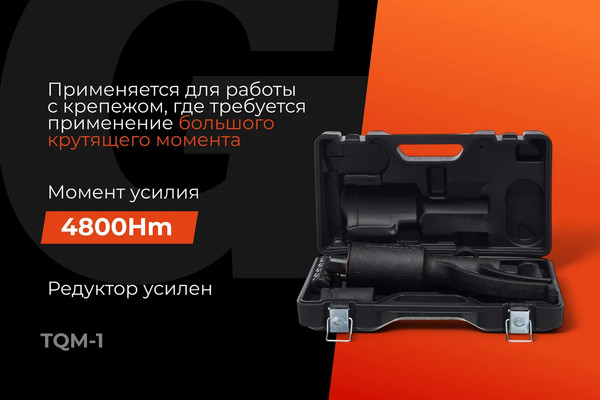 Изображение товара Гайковерт ручной Gigant TQM-1