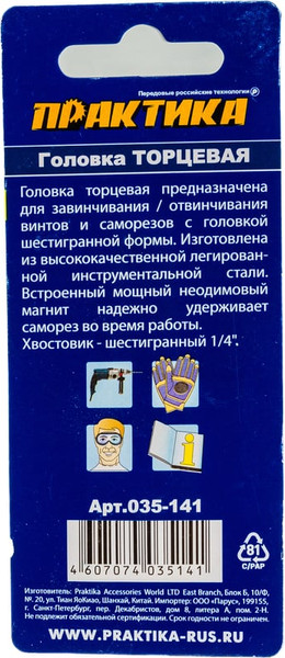 Изображение товара Головка слесарная ПРАКТИКА Профи / 035-141