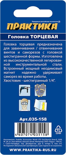 Изображение товара Головка слесарная ПРАКТИКА Профи / 035-158