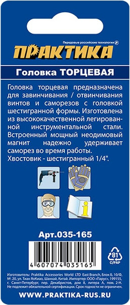 Изображение товара Головка слесарная ПРАКТИКА Профи / 035-165