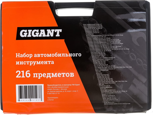 Изображение товара Универсальный набор инструментов Gigant GAS-216 (216 предметов)