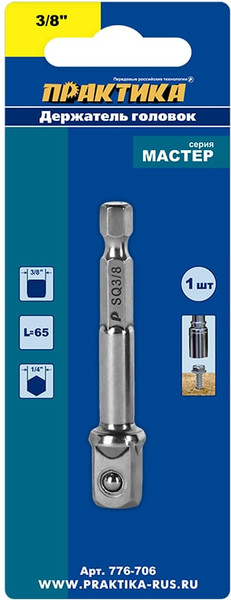 Изображение товара Держатель торцевых головок ПРАКТИКА Мастер / 776-706