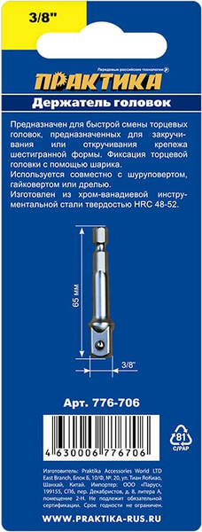 Изображение товара Держатель торцевых головок ПРАКТИКА Мастер / 776-706