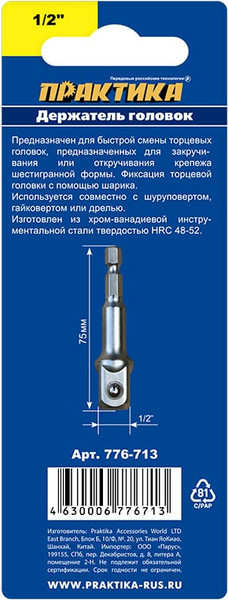 Изображение товара Держатель торцевых головок ПРАКТИКА Мастер / 776-713