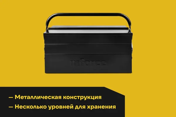 Изображение товара Ящик для инструментов Inforce 06-20-07
