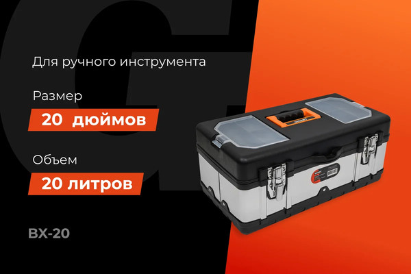 Изображение товара Ящик для инструментов Gigant BX-20