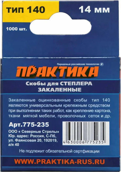 Изображение товара Скобы ПРАКТИКА Эксперт / 775-235 (1000шт)