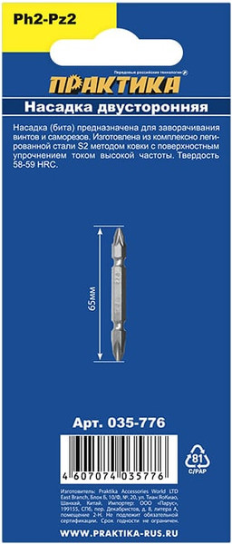 Изображение товара Набор бит ПРАКТИКА Профи / 035-776 (2шт)
