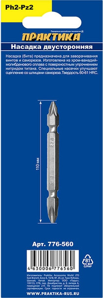 Изображение товара Набор бит ПРАКТИКА Профи / 776-560 (2шт)