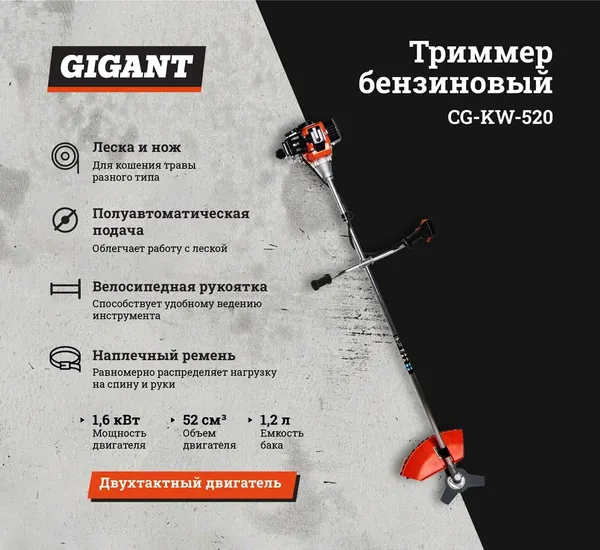 Изображение товара Триммер бензиновый Gigant CG-KW-520