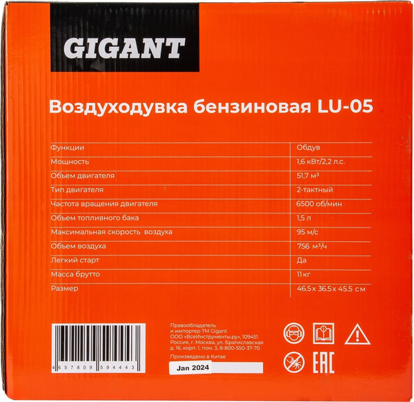 Изображение товара Воздуходувка бензиновая Gigant LU-05