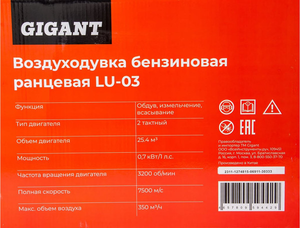 Изображение товара Воздуходувка бензиновая Gigant LU-03