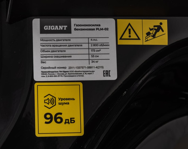 Изображение товара Газонокосилка бензиновая Gigant PLM-02