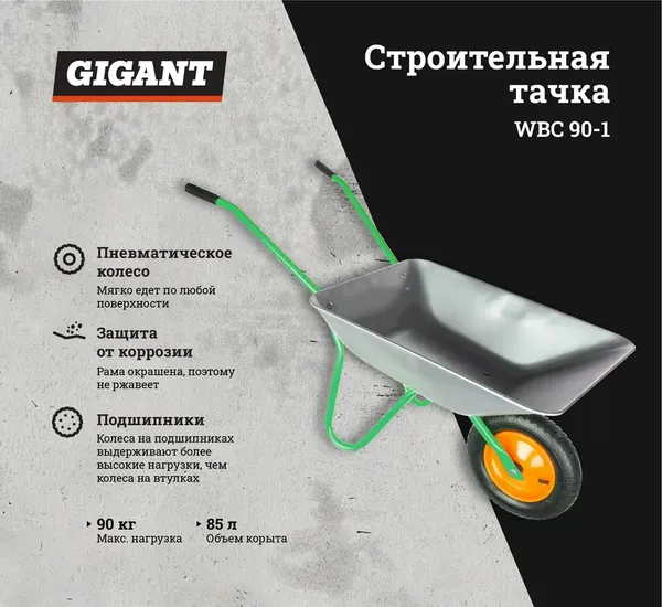 Изображение товара Тачка Gigant WBC 90-1
