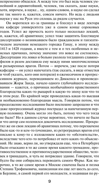 Изображение товара Художественная книга АСТ Бесы (Достоевский Федор 9785171819897)
