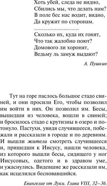Изображение товара Художественная книга АСТ Бесы (Достоевский Федор 9785171819897)
