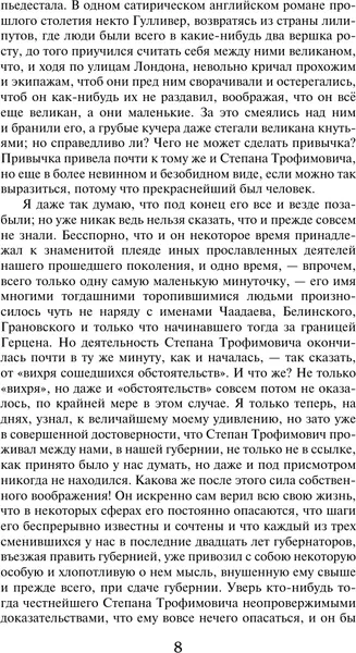 Изображение товара Художественная книга АСТ Бесы (Достоевский Федор 9785171819897)