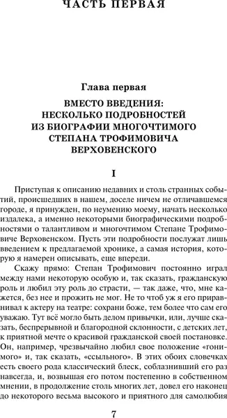Изображение товара Художественная книга АСТ Бесы (Достоевский Федор 9785171819897)
