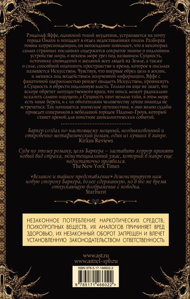 Художественная книга АСТ Великое и тайное представление (Баркер К. 9785171466022) — фото 6