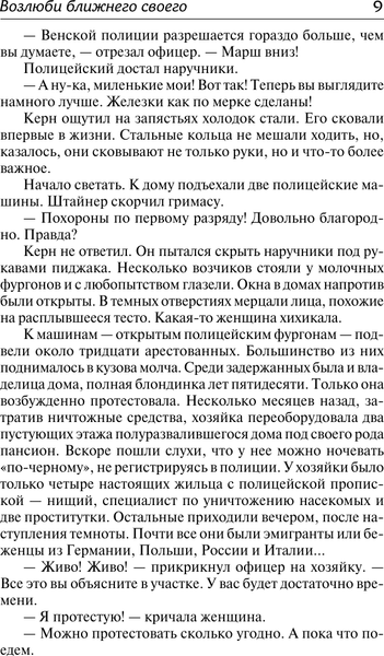 Изображение товара Художественная книга АСТ Возлюби ближнего своего (Ремарк Эрих 9785171830144)