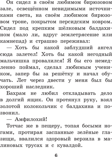 Изображение товара Художественная книга АСТ Волшебник Бахрам (Успенский Э. 9785171830809)