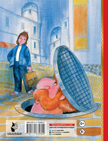 Изображение товара Художественная книга АСТ Волшебник Бахрам (Успенский Э. 9785171830809)