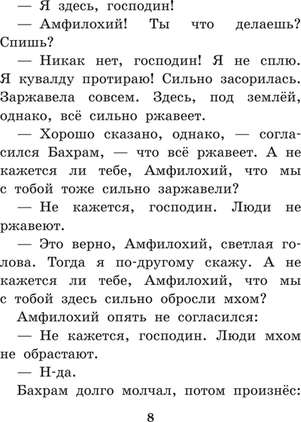 Изображение товара Художественная книга АСТ Волшебник Бахрам (Успенский Э. 9785171830809)