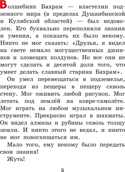 Изображение товара Художественная книга АСТ Волшебник Бахрам (Успенский Э. 9785171830809)