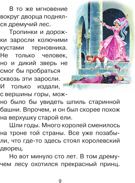 Изображение товара Художественная книга АСТ Волшебные сказки (Перро Шарль и др. 9785171816520)
