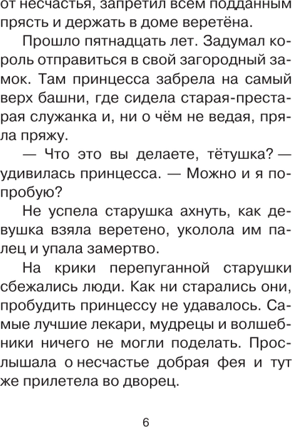Изображение товара Художественная книга АСТ Волшебные сказки (Перро Шарль и др. 9785171816520)