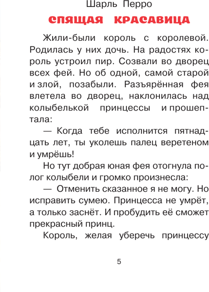 Изображение товара Художественная книга АСТ Волшебные сказки (Перро Шарль и др. 9785171816520)