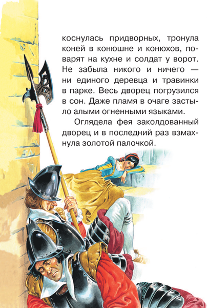 Изображение товара Художественная книга АСТ Волшебные сказки (Перро Шарль и др. 9785171816520)