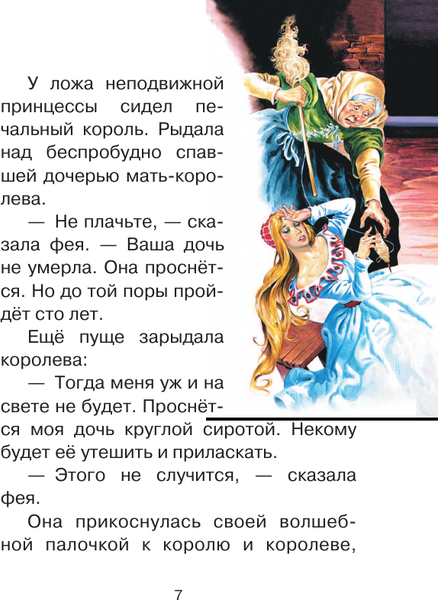 Изображение товара Художественная книга АСТ Волшебные сказки (Перро Шарль и др. 9785171816520)