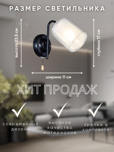 Изображение товара Бра Aitin-Pro НББ 03-60-101 / N6642/1W (черный/хром)