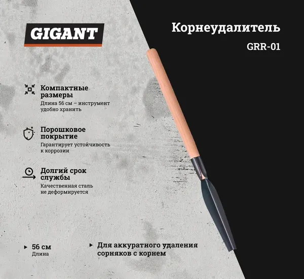 Изображение товара Корнеудалитель ручной Gigant GRR-01