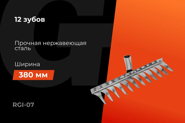Изображение товара Грабли Gigant RGI-07