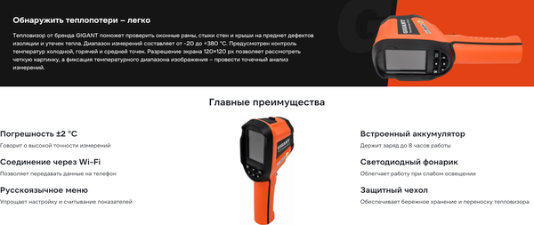 Изображение товара Тепловизор строительный Gigant GTI-1