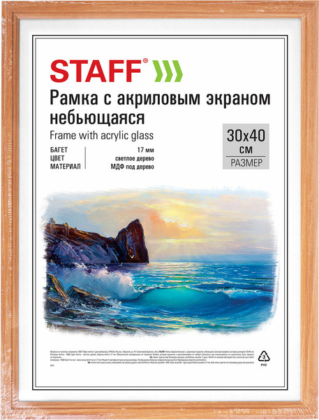 Изображение товара Набор рамок Staff 30x40 / 391327 (2шт, светлое дерево)