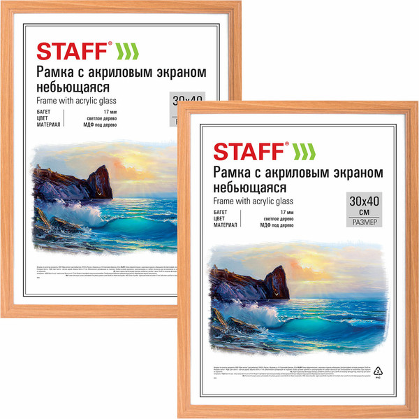 Изображение товара Набор рамок Staff 30x40 / 391327 (2шт, светлое дерево)